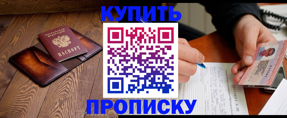 прописка 2025 в Зверево